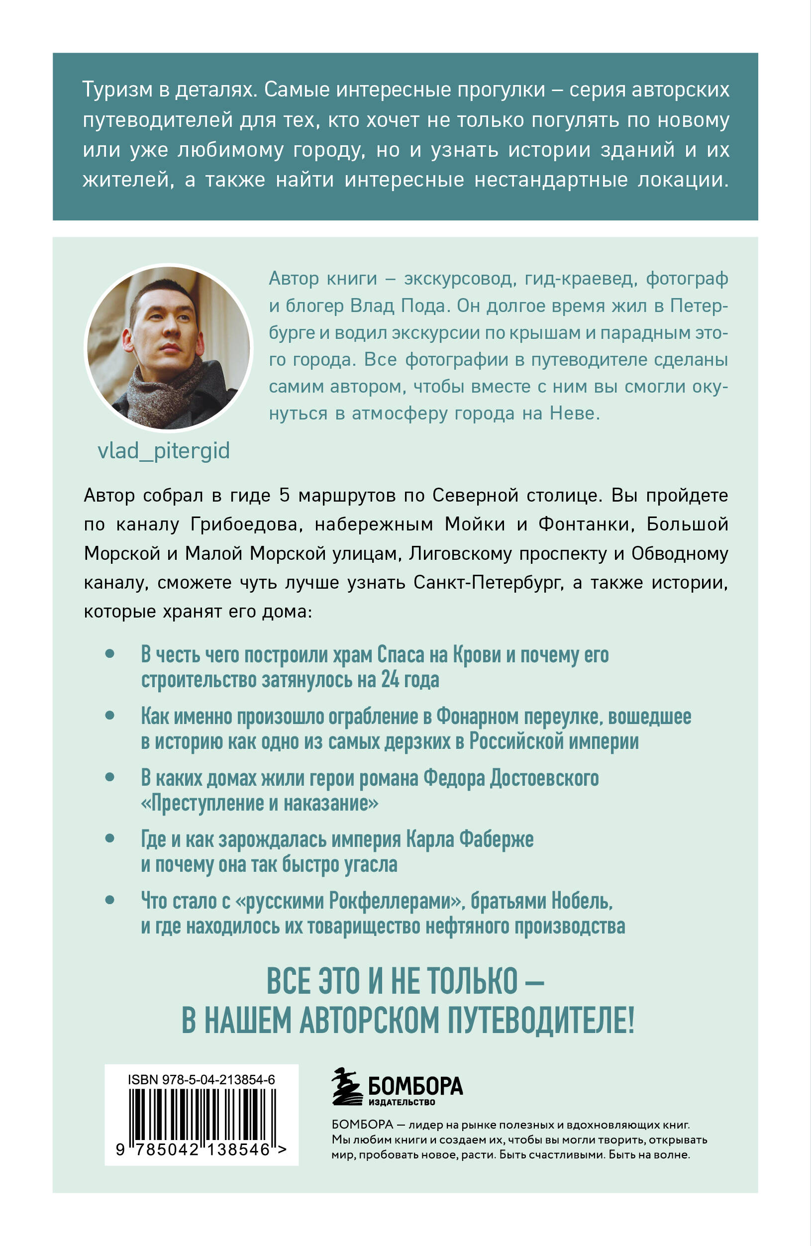 Книга БОМБОРА Прогулки по неизвестному Петербургу. 4-е изд., испр. и доп. - фото 5