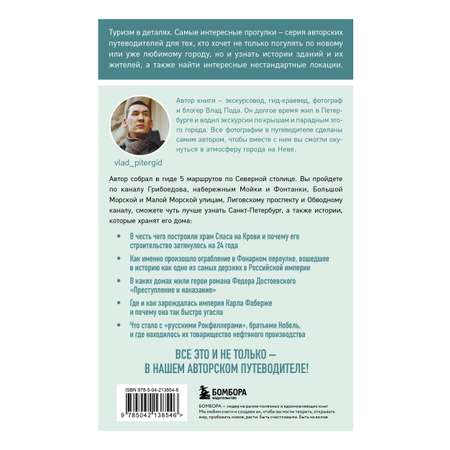 Книга БОМБОРА Прогулки по неизвестному Петербургу. 4-е изд., испр. и доп.