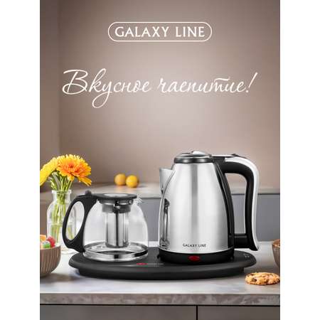 Набор для приготовления чая Galaxy LINE GL 0401