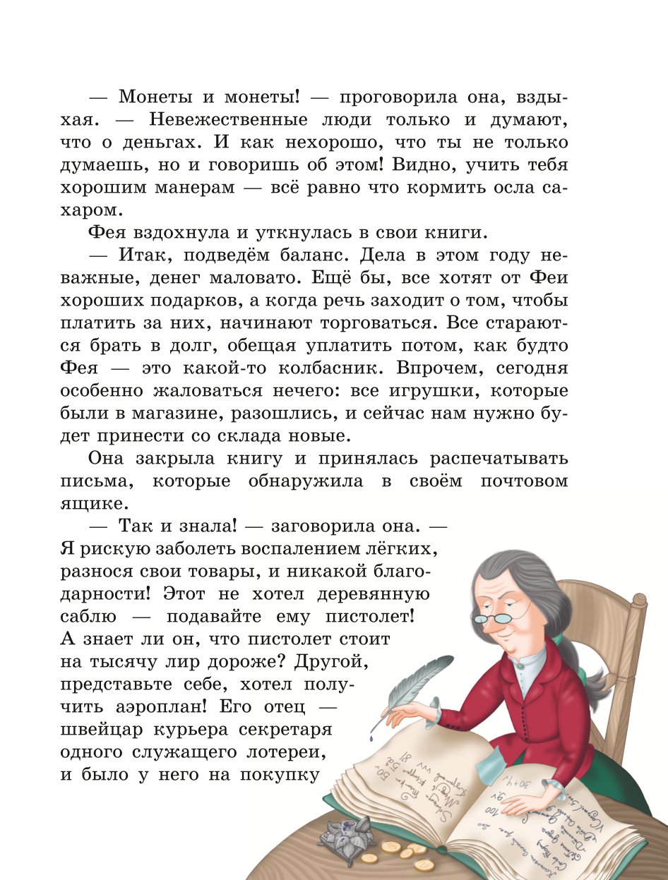 Книга Эксмо Путешествие Голубой Стрелы ил И Панкова - фото 4