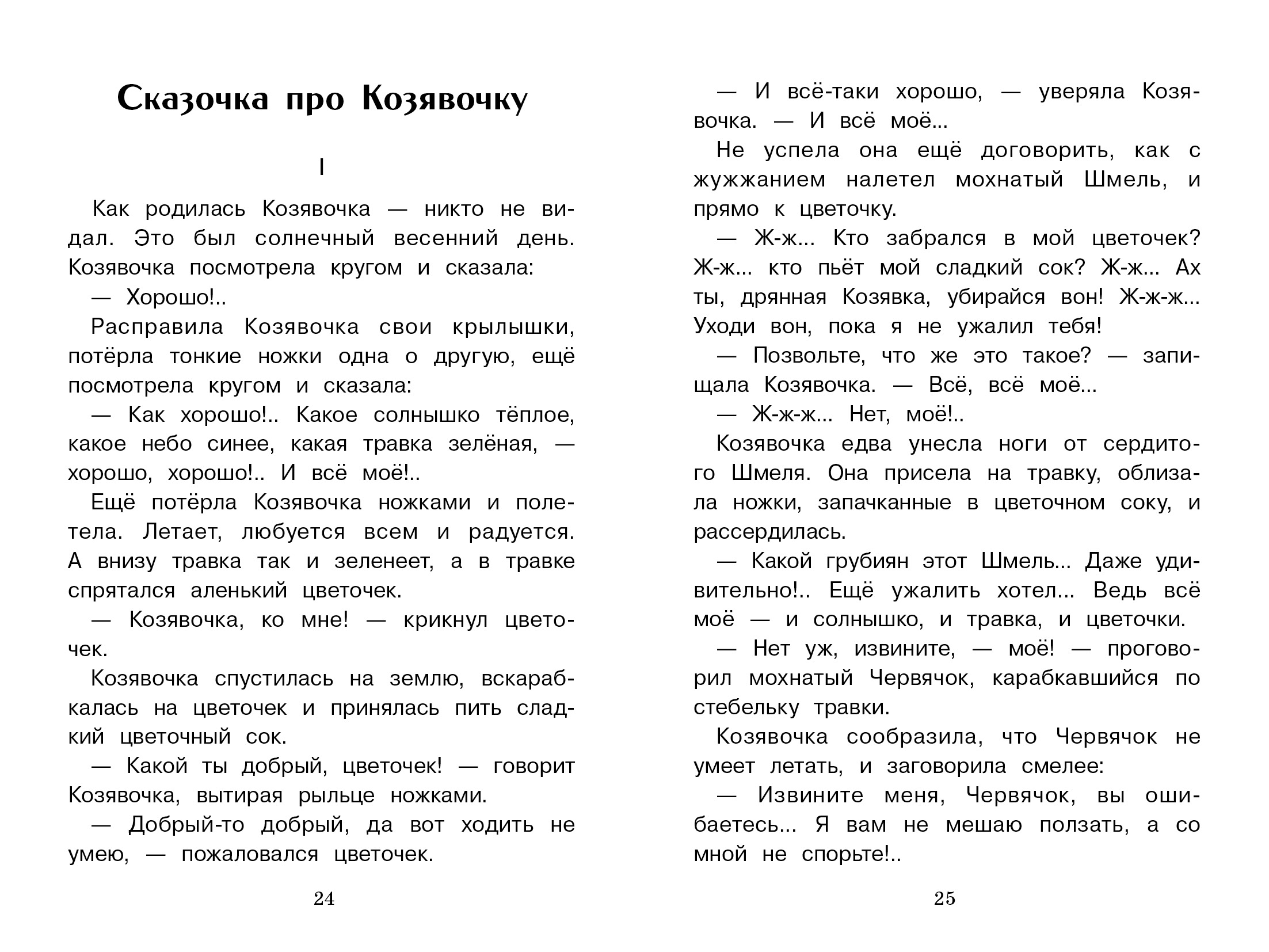 Книга СТРЕКОЗА Внеклассное чтение - фото 2