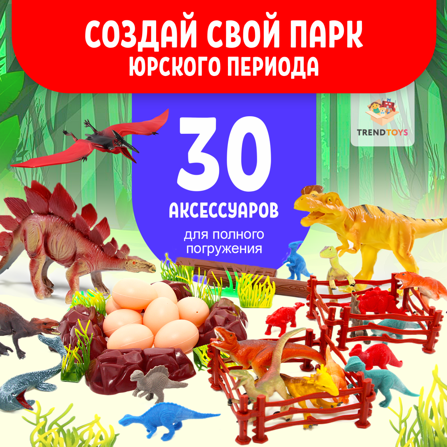 Игровой набор TrendToys Динозавры - фото 8