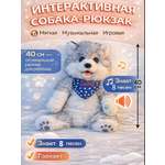 Мягкая игрушка BalaToys собачка рюкзак интерактивный