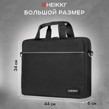 Сумка для ноутбука HEIKKI 17.3 дюйма портфель для документов через плечо