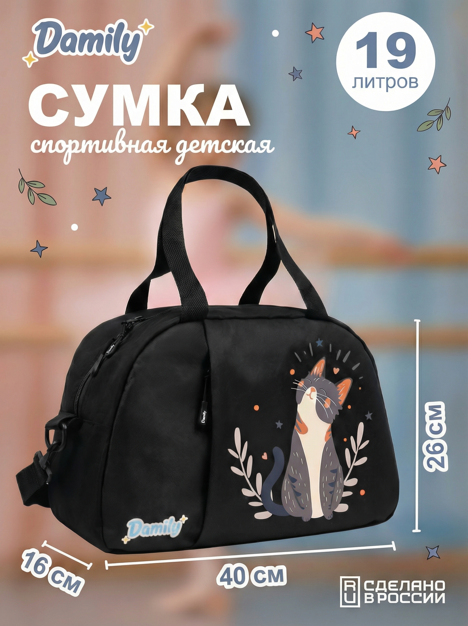 Спортивная сумка Damily - фото 1