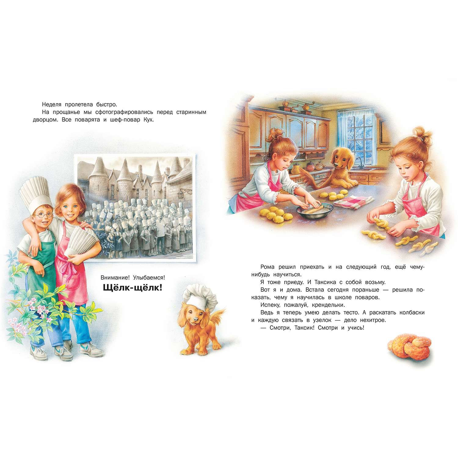 Книга АСТ Приключения Маруси - фото 2