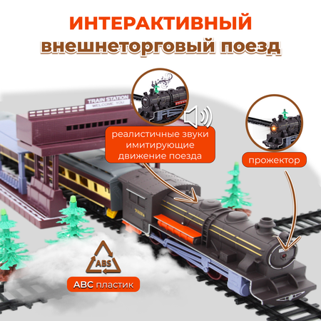 Развивающая железная дорога TrendToys