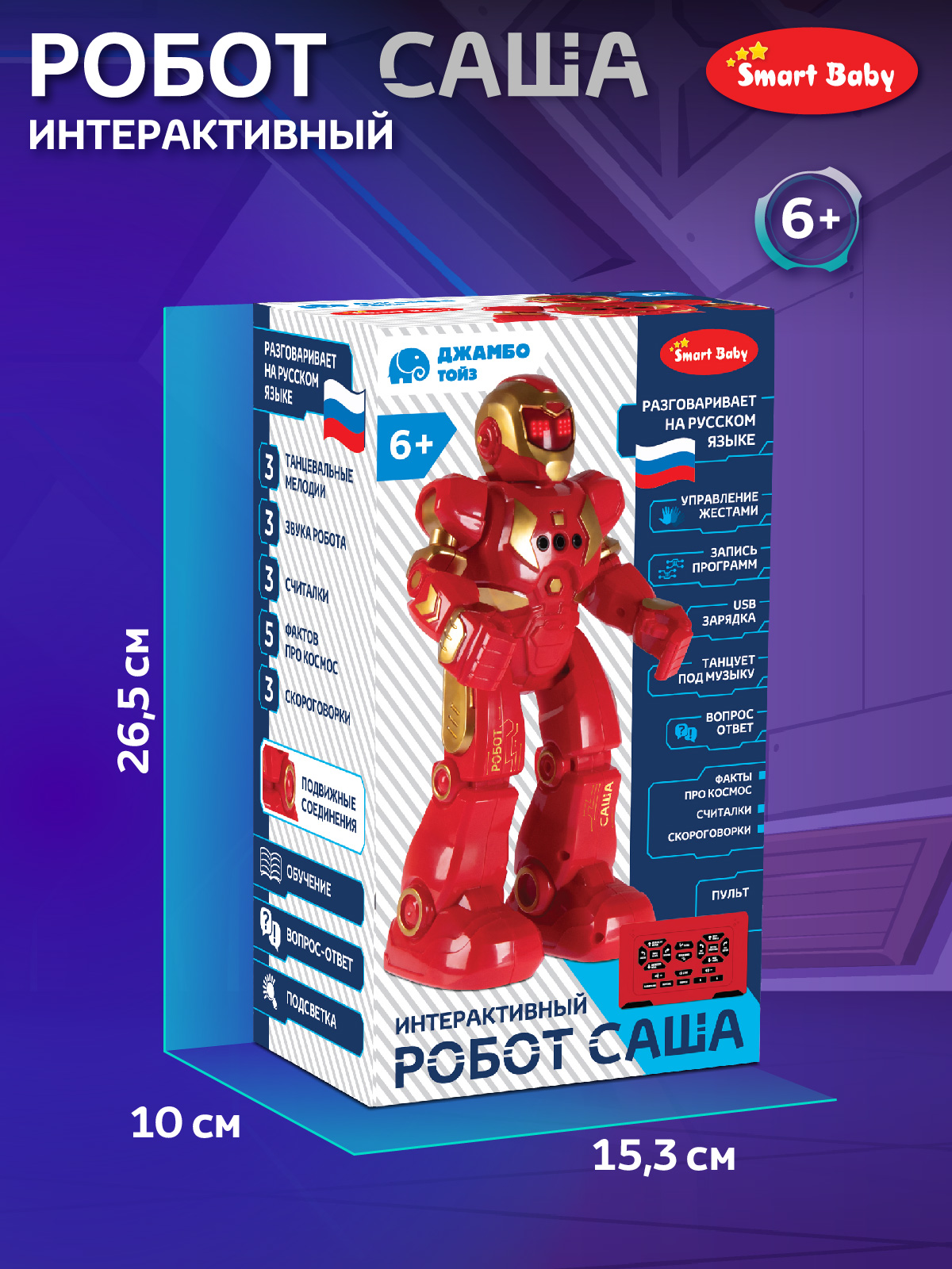 Робот РУ Smart Baby Саша - фото 12