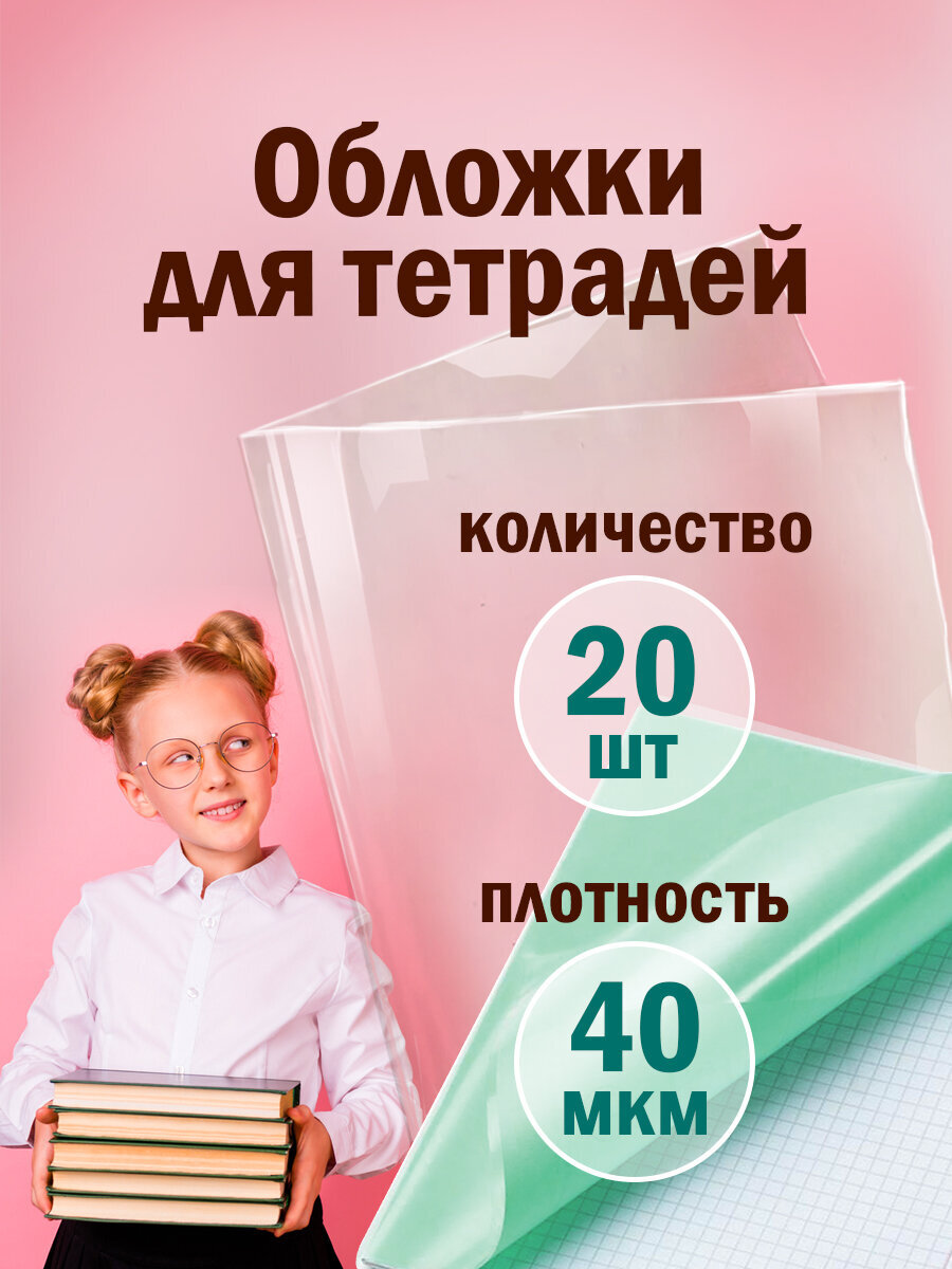 Обложка Пифагор 20 шт. - фото 1