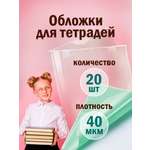 Обложка Пифагор 20 шт.