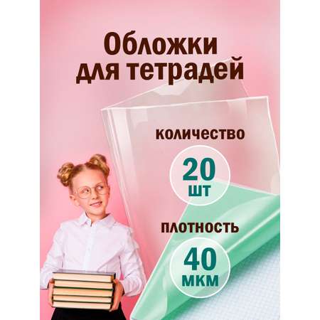 Обложка Пифагор 20 шт.