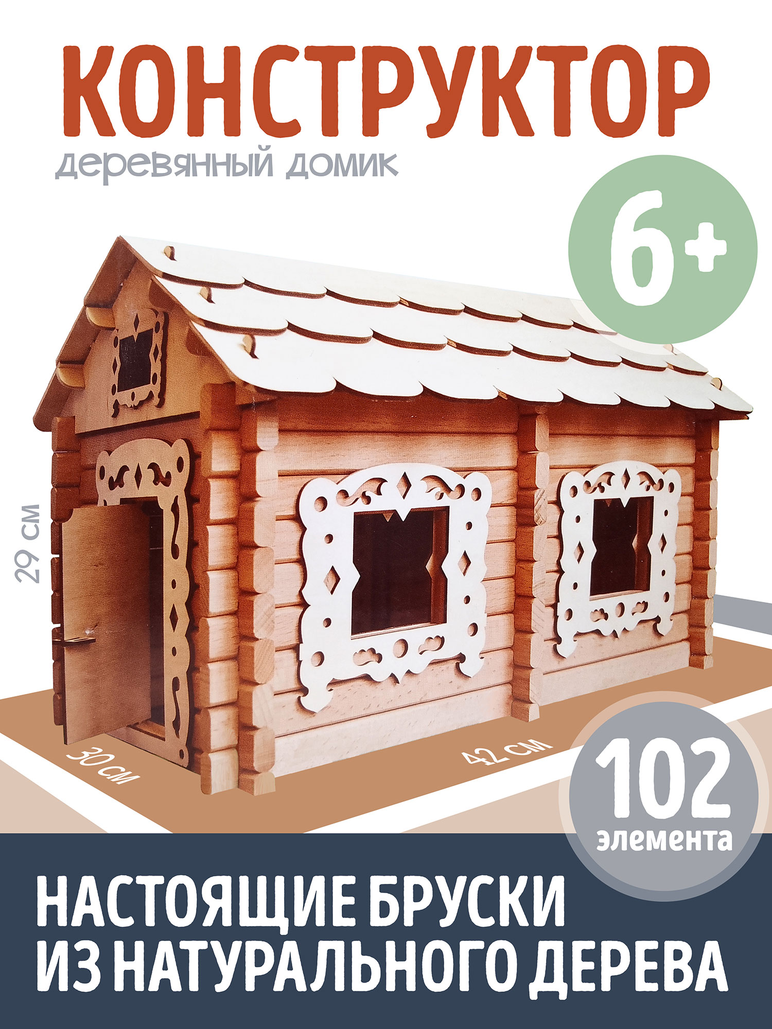 Конструктор Нескучные игры Добрый домик деревянный - фото 9