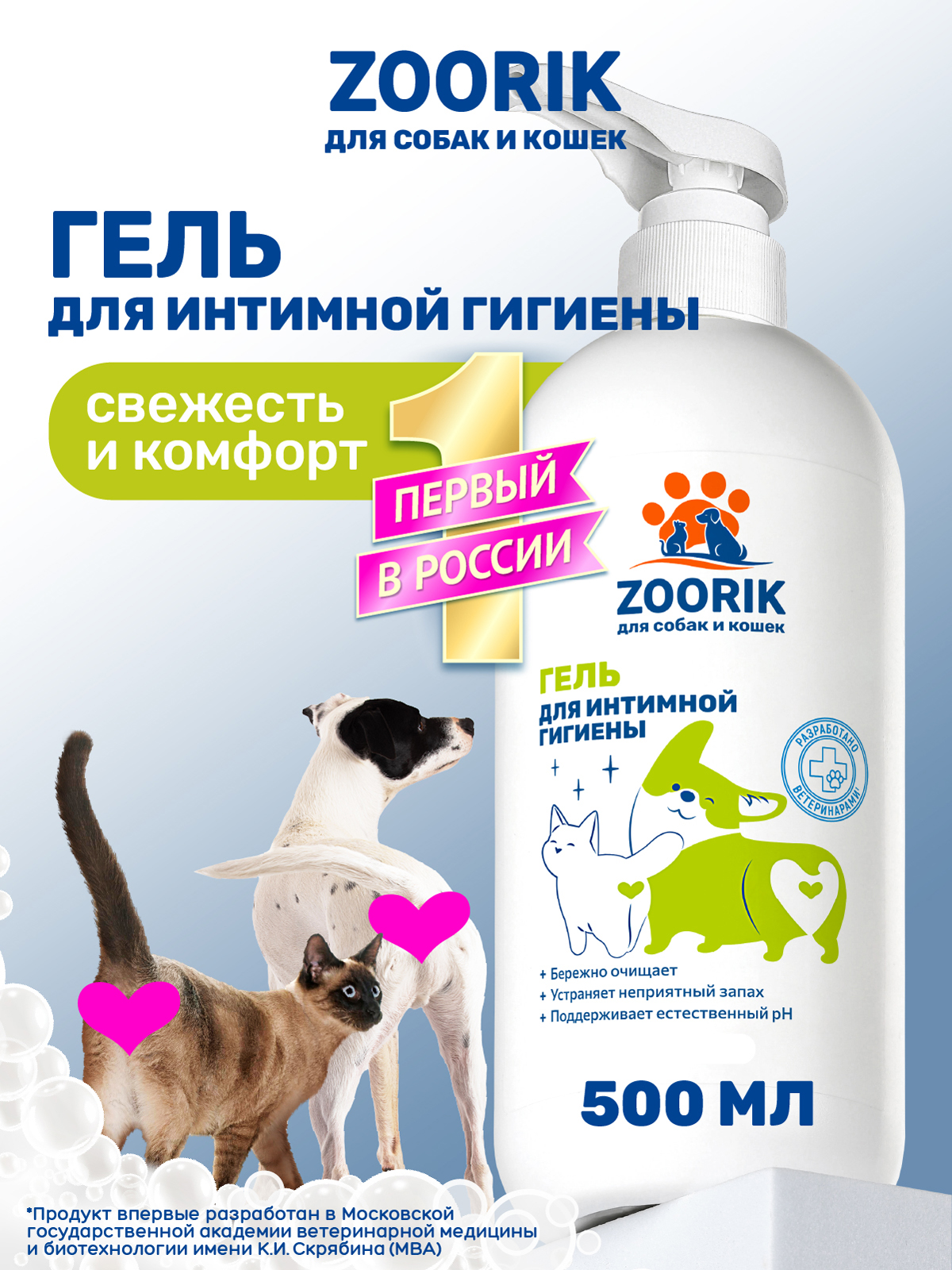 Гель для интимной гигиены ZOORIK собак и кошек 500 мл - фото 1