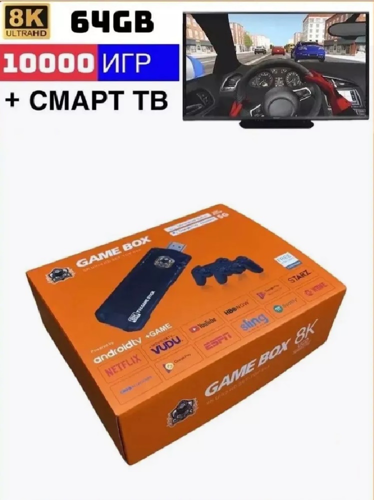 Игровая приставка 2 в 1 CASTLELADY Game Stick Box и Android TV 5 G - фото 4