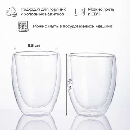 Комплект стаканов Unifico стеклянные с двойными стенками 350 мл 2 шт