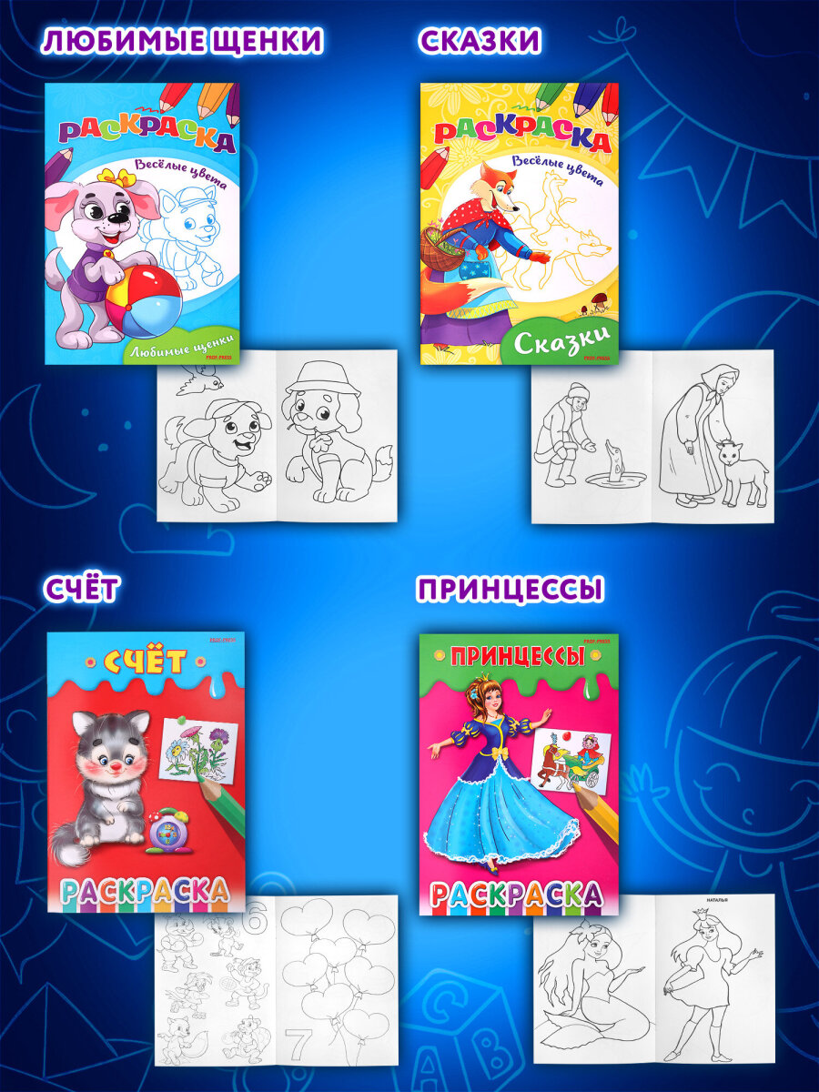 Раскраски детские Prof-Press набор Для девочек и мальчиков А5 30 штук - фото 6