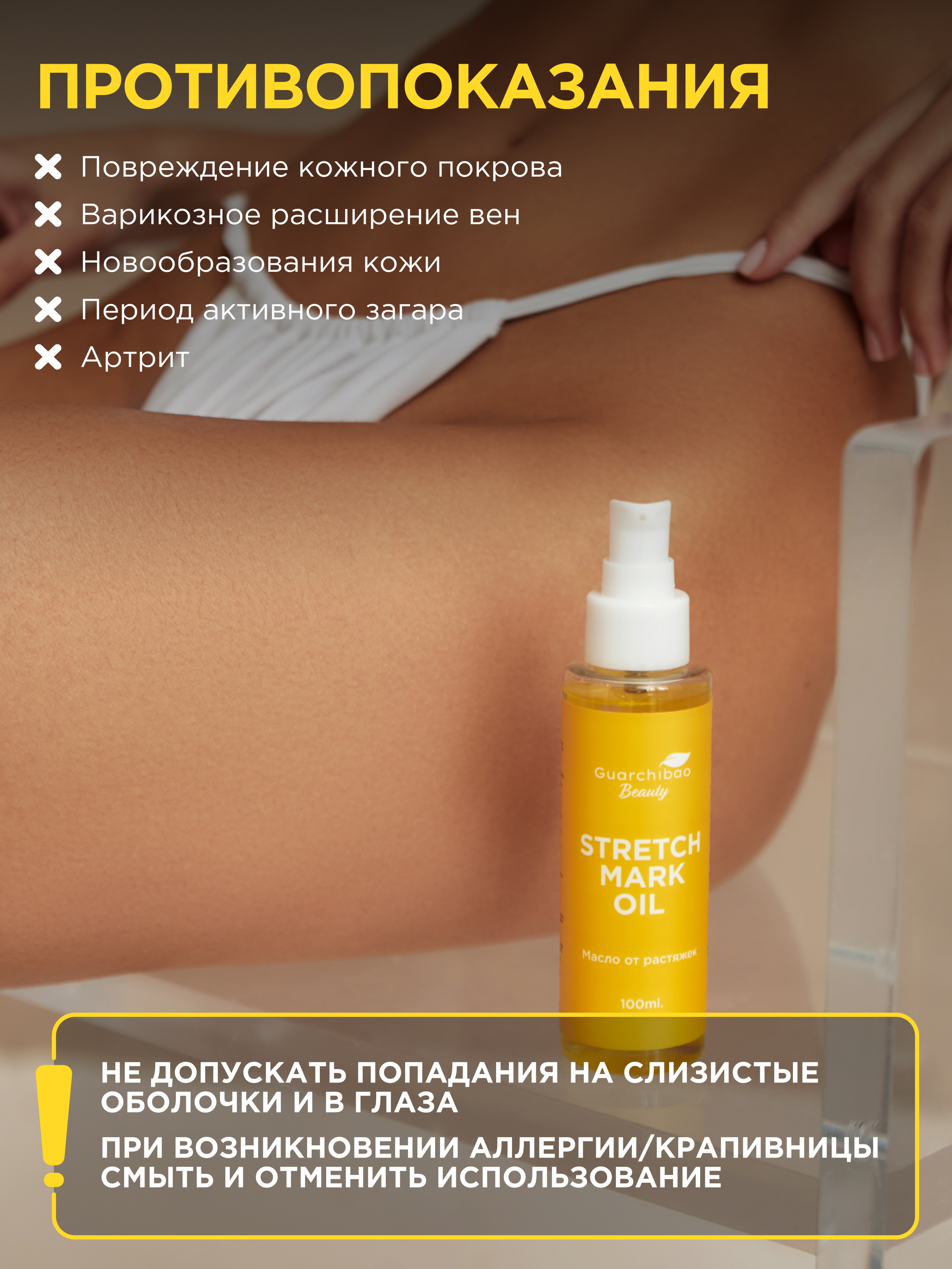 Масло Guarchibao 1 шт. - фото 7