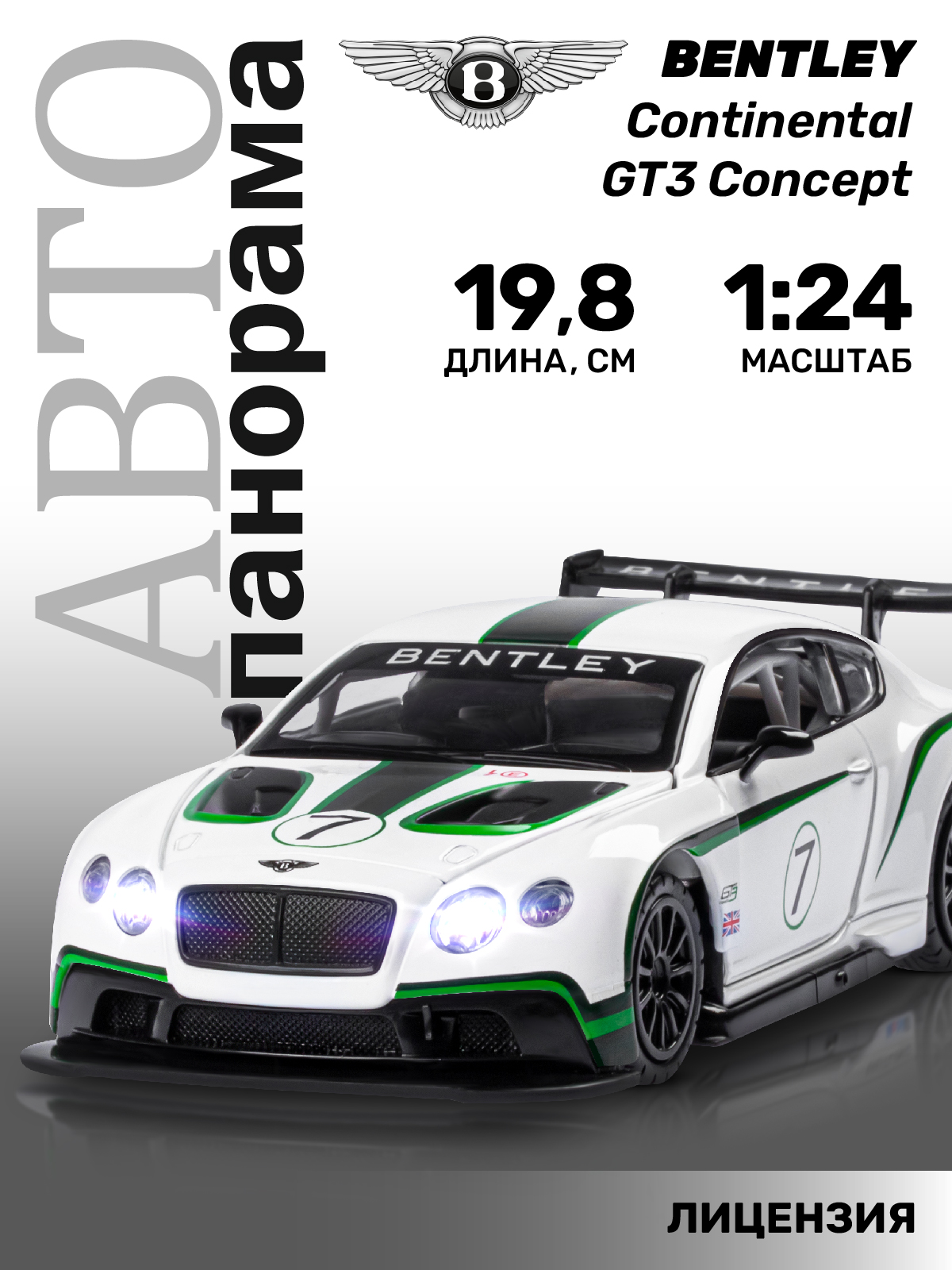 Автомобиль АВТОпанорама Bentley Continental GT3 Concept 1:24 JB1200125 - фото 1