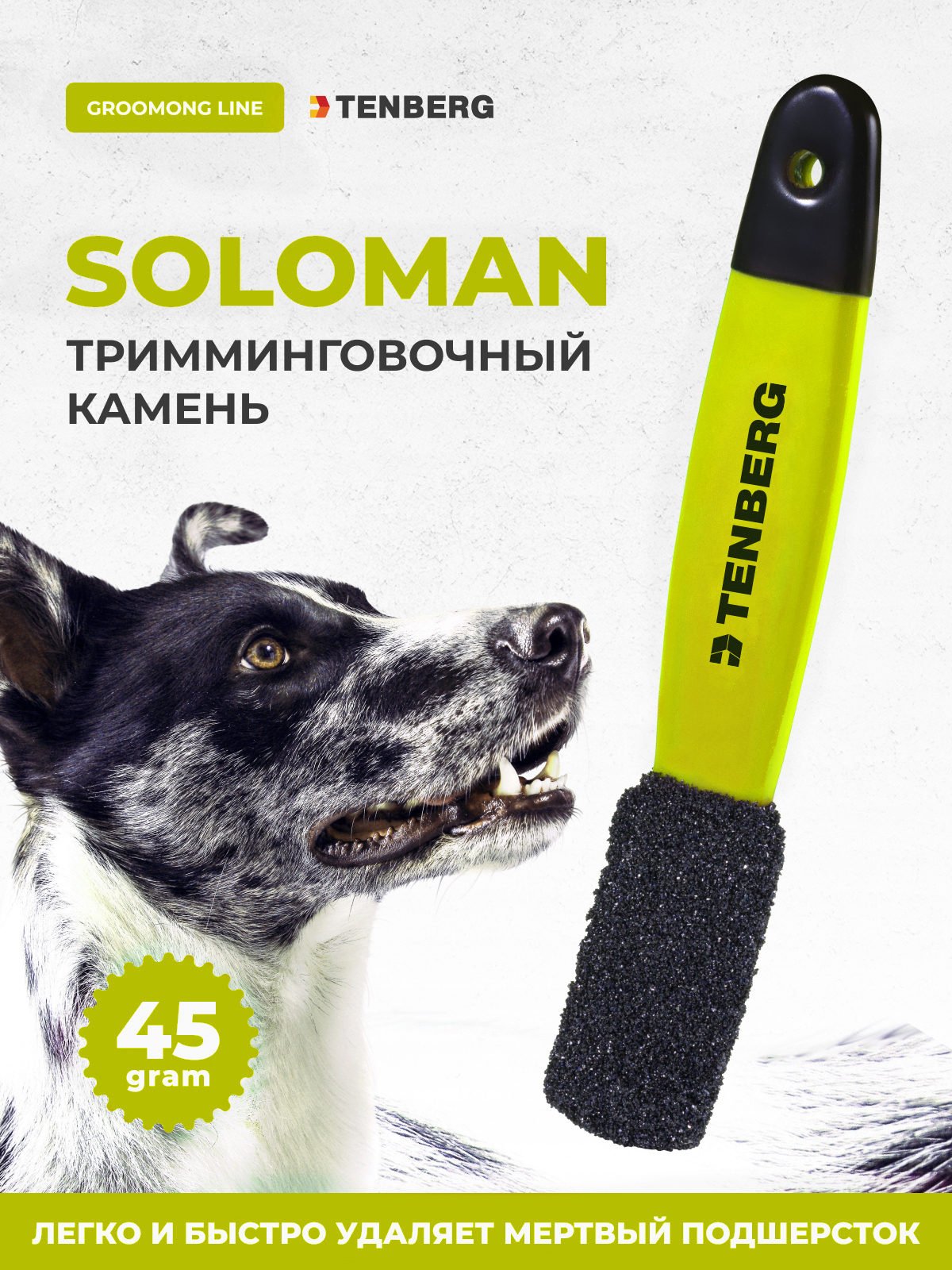Камень для тримминга TENBERG Soloman Yellow - фото 1