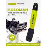 Камень для тримминга TENBERG Soloman Yellow