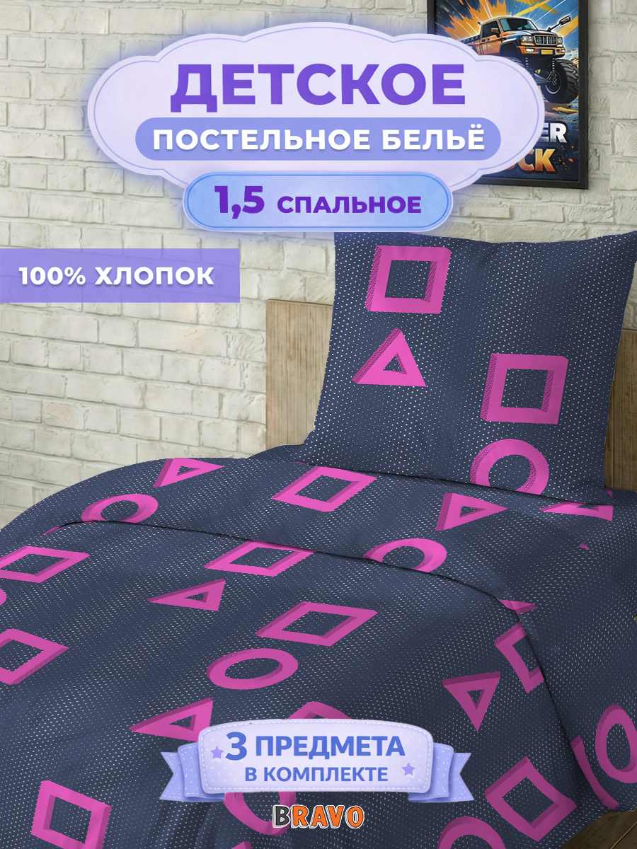 Комплект постельного белья BRAVO kids dreams 6339-1 полутораспальный 3 предм. - фото 1