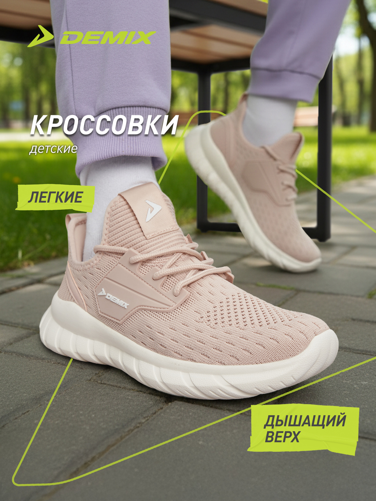 Кроссовки Demix 148062DMX-C1 - фото 2