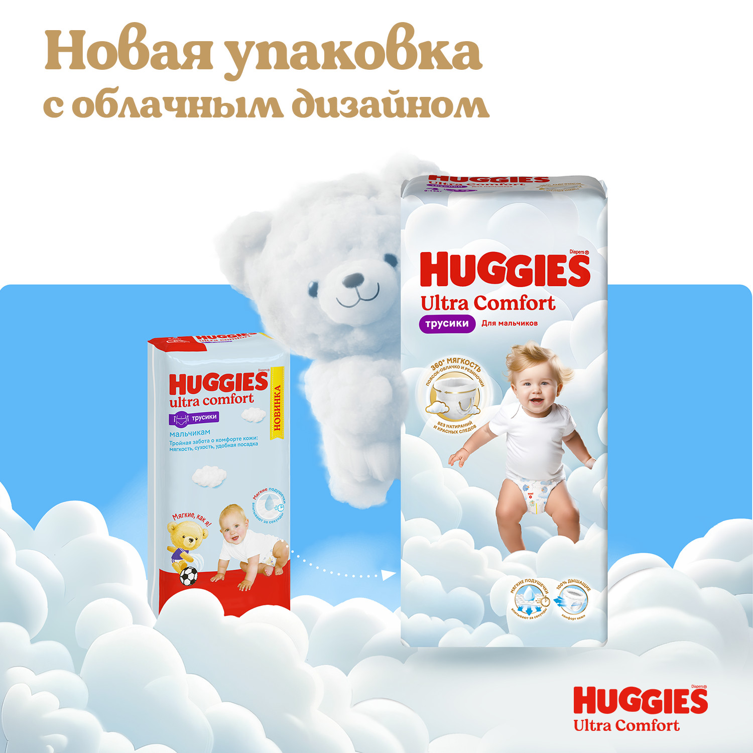 Трусики Huggies Ultra Comfort для мальчиков 5 (12-17 кг) 42 шт. - фото 4