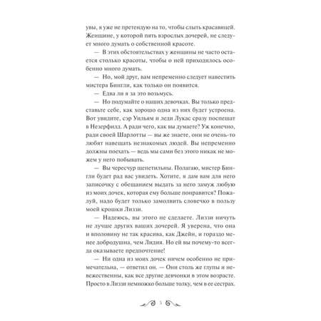 Книга МИФ Гордость и предубеждение Вечные истории Young Adult
