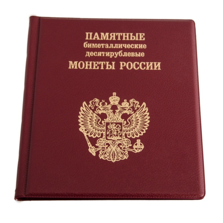 Альбом для коллекционирования ALBOMMONET Для 10-рублевых биметаллических монет России с промежуточными листами