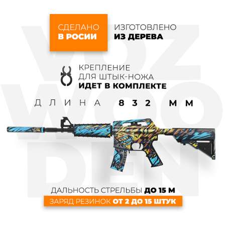 Автомат VozWooden