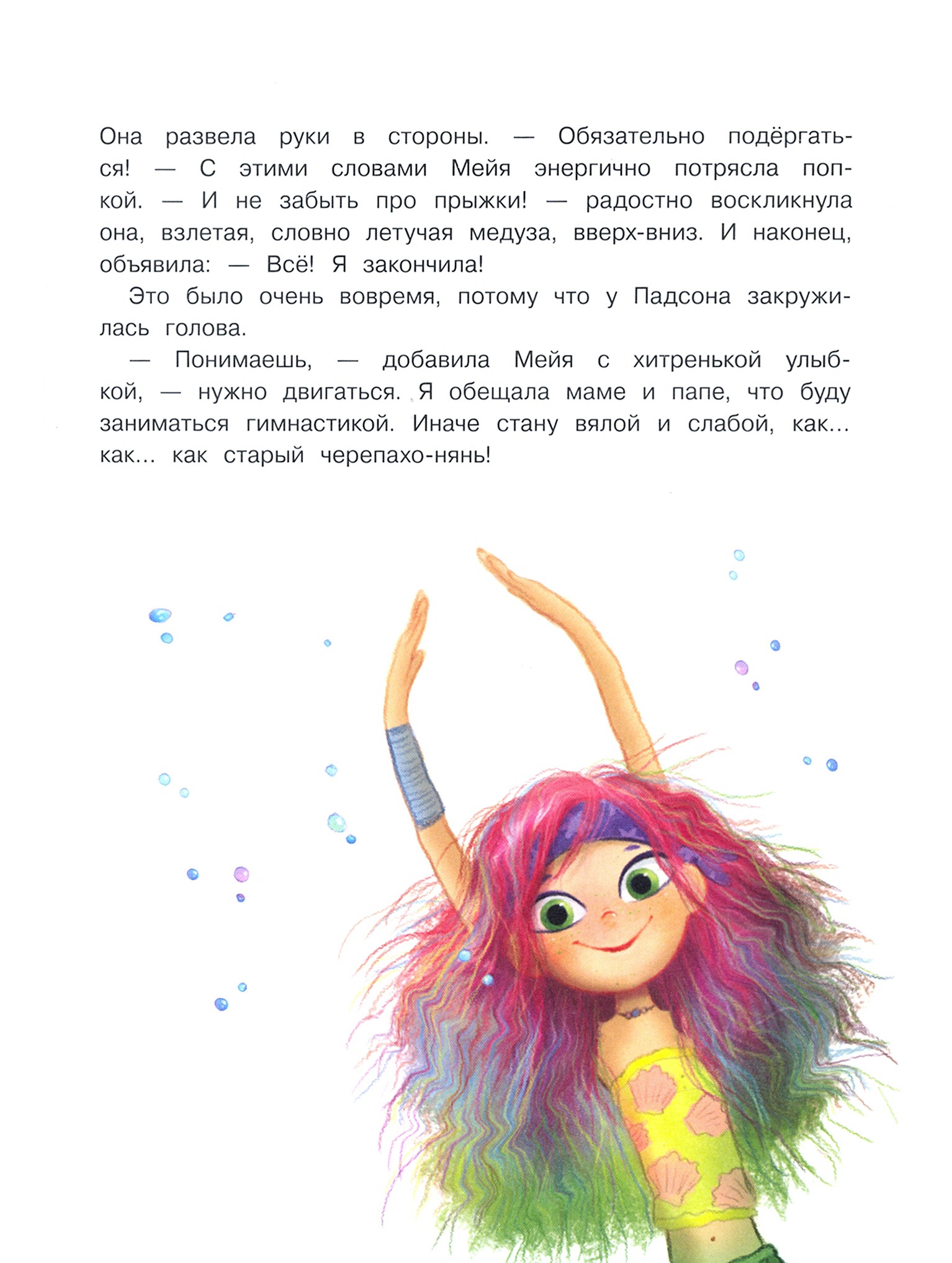 Книга Стрекозa Русалочка из Зелёного моря Мейя и затонувшый корабль - фото 2