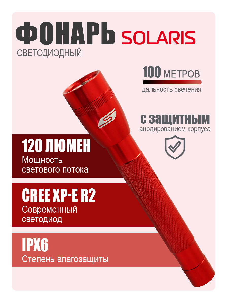 Ручной фонарь Solaris Красный светодиодный F-5 - фото 1