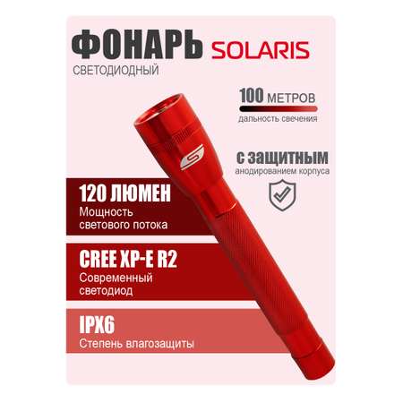 Ручной фонарь Solaris Красный светодиодный F-5