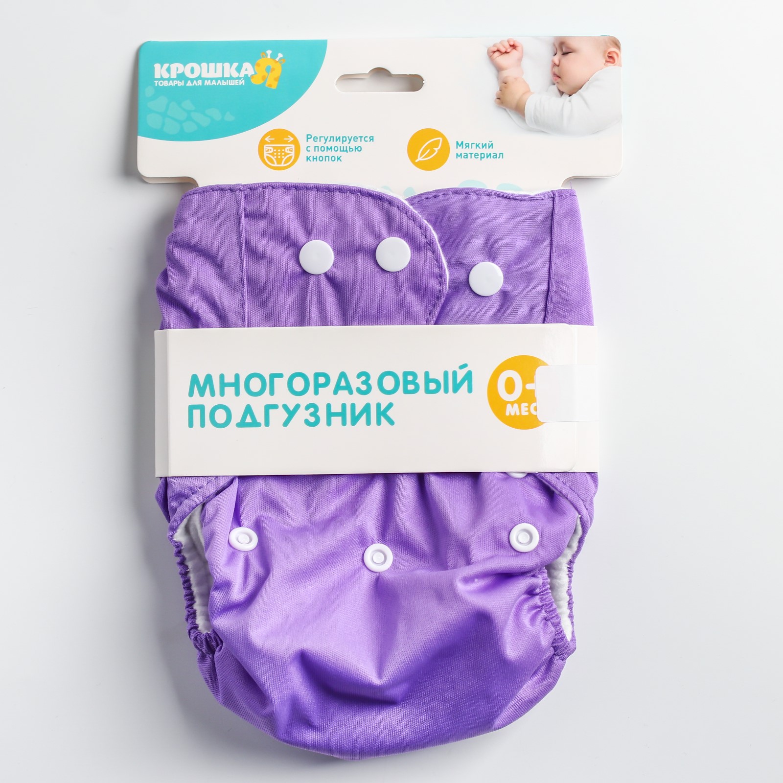 Многоразовые подгузники Крошка Я - фото 2