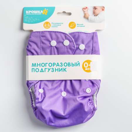 Многоразовые подгузники Крошка Я