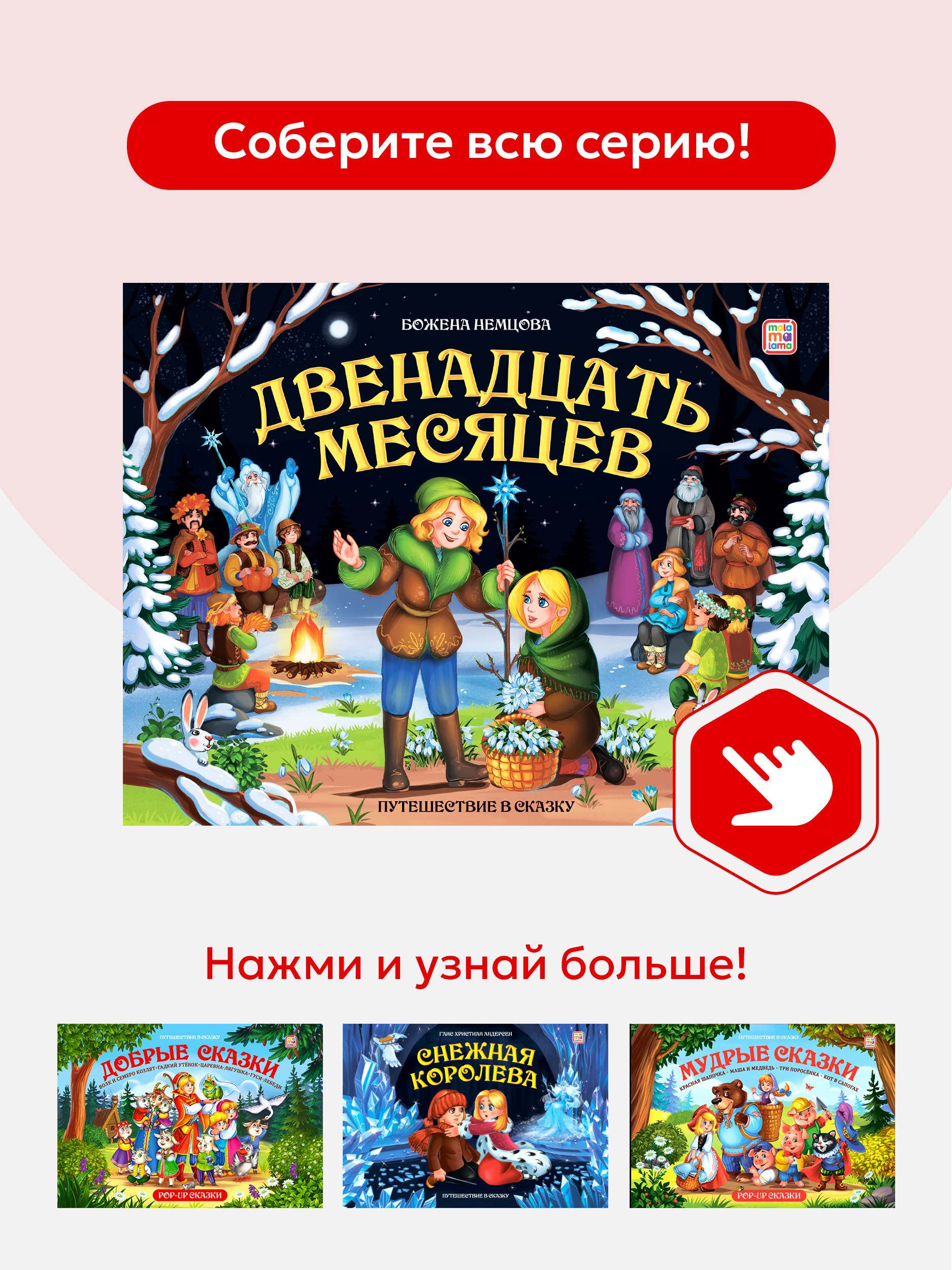 Книга с объемными картинками Malamalama Сказка Двенадцать месяцев - фото 5