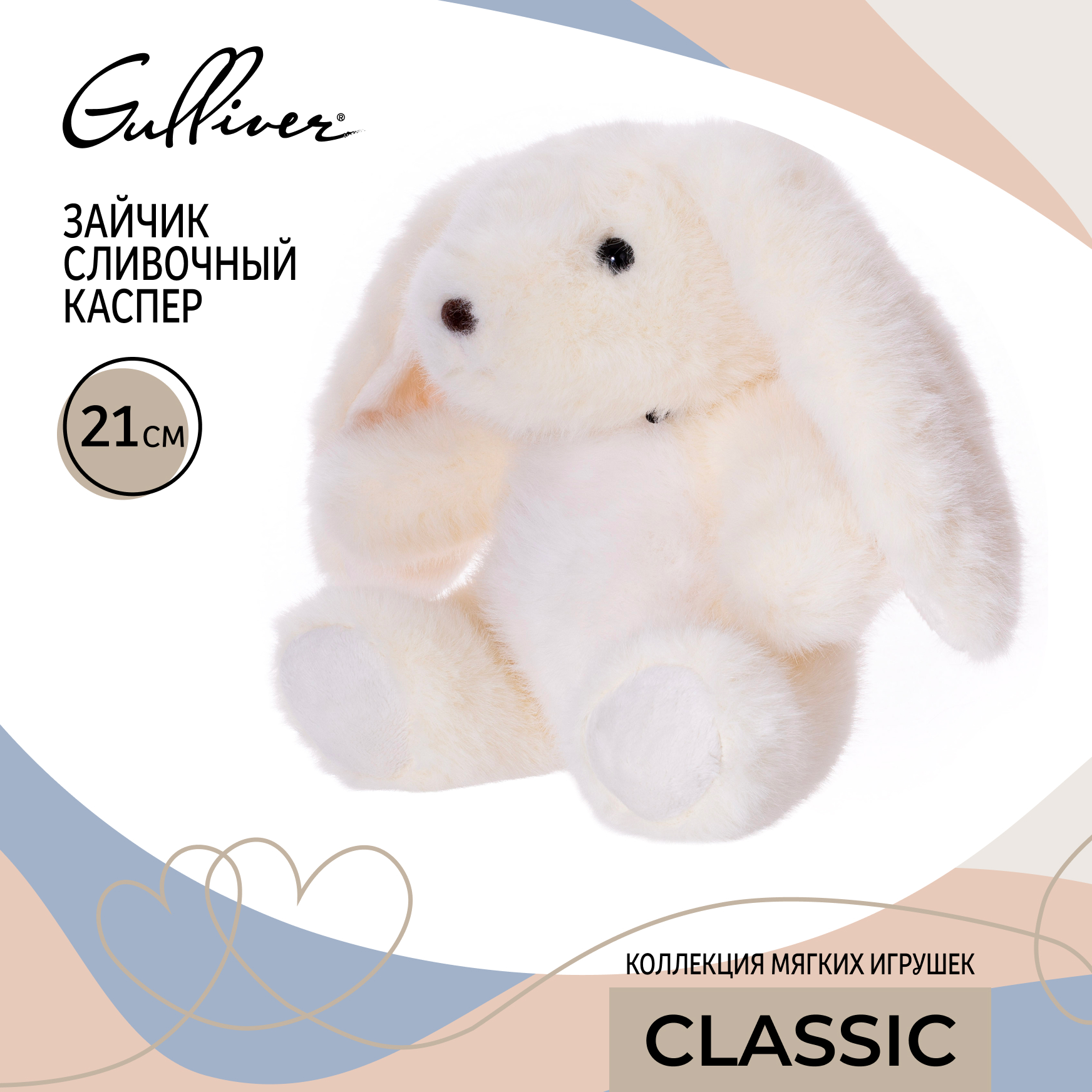 Мягкая игрушка Gulliver зайка Зайчик сливочный Каспер 21 см 21 см - фото 13