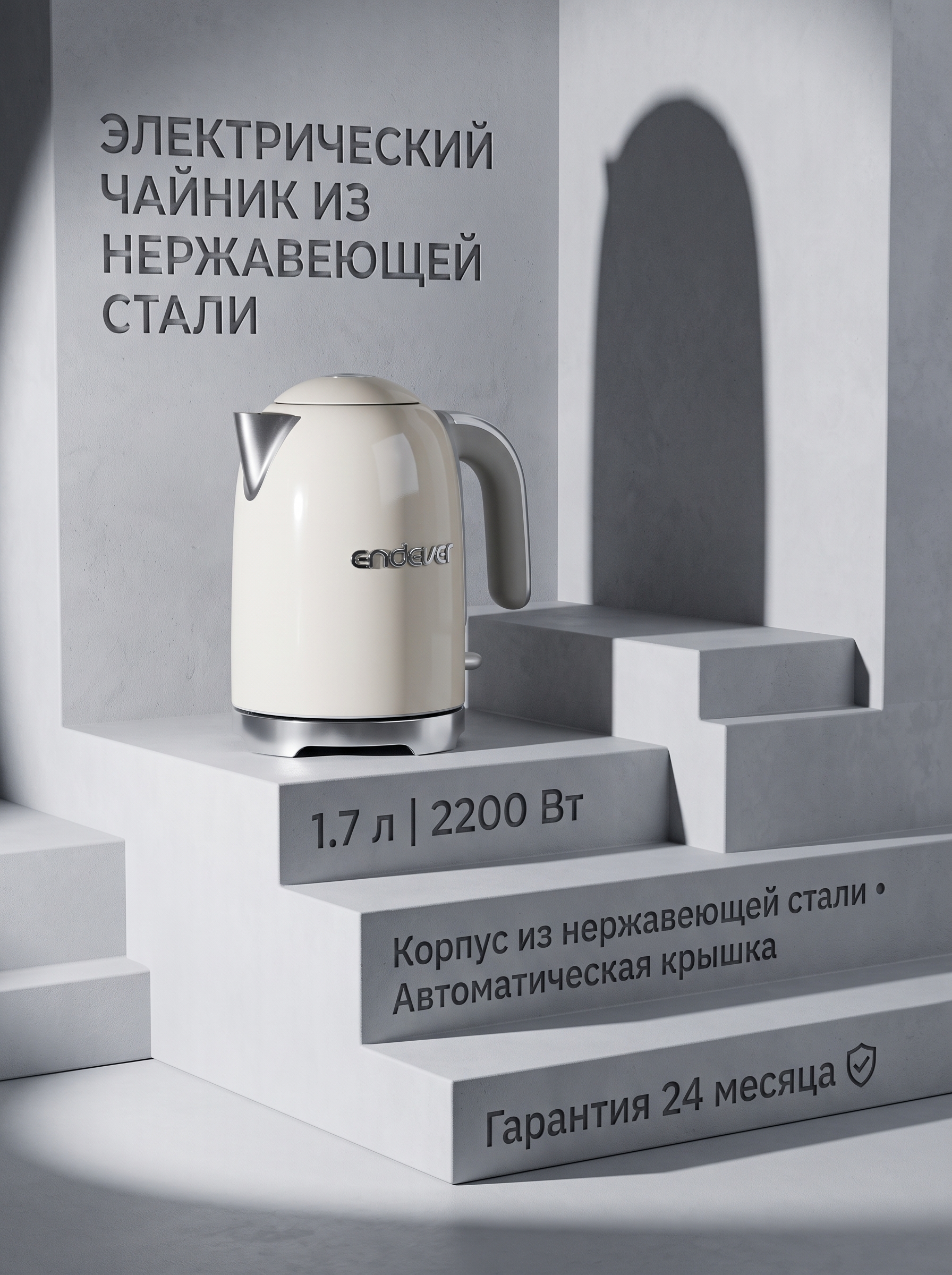 Чайник электрический ENDEVER Endever KR-376S 2200 Вт 1.7 л нержавеющая сталь автокрышка бежевый - фото 1