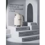 Чайник электрический ENDEVER Endever KR-376S 2200 Вт 1.7 л нержавеющая сталь автокрышка бежевый