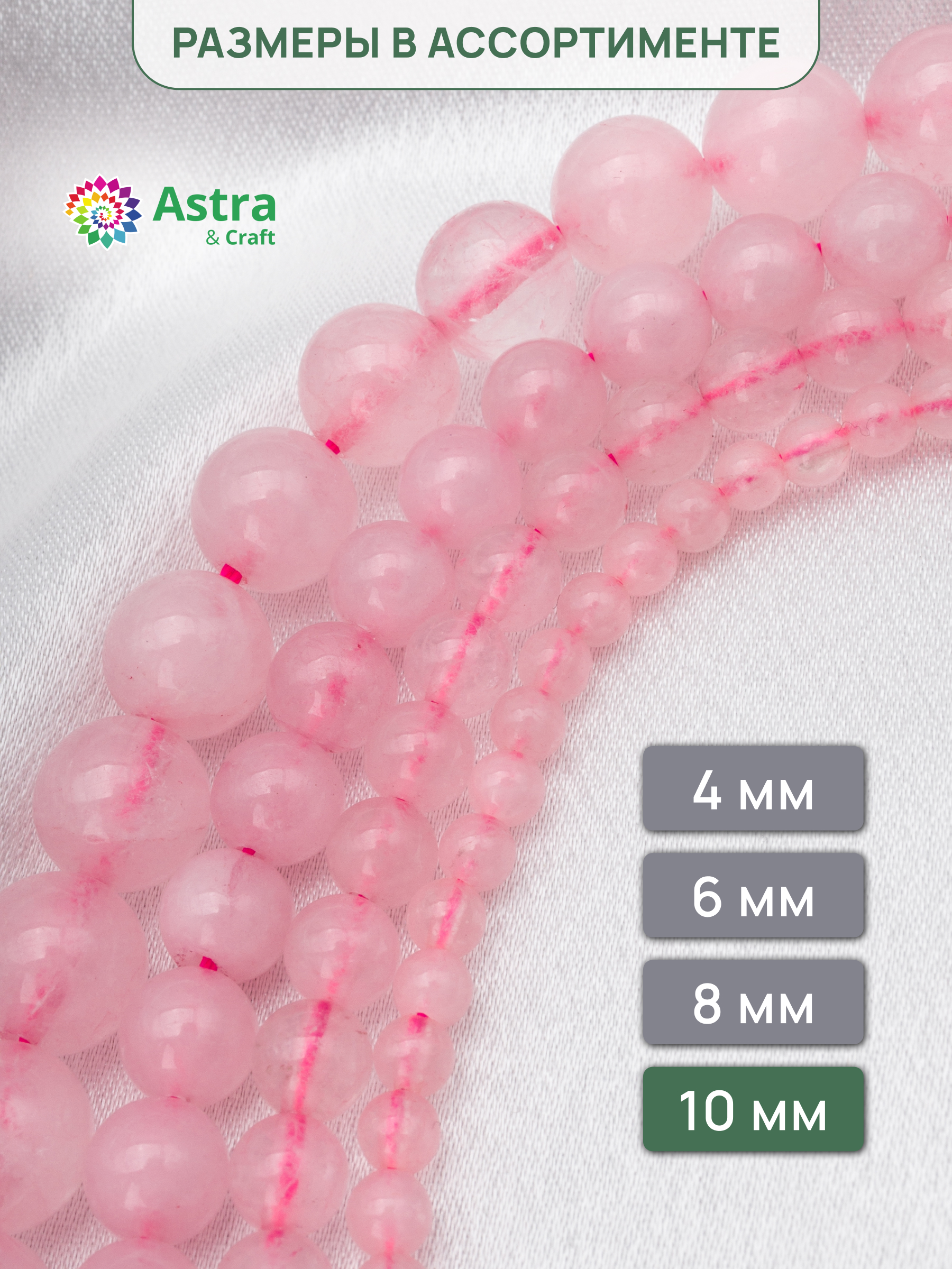 Набор для творчества Astra Craft бусины Кварц розовый 10мм 38см - фото 5