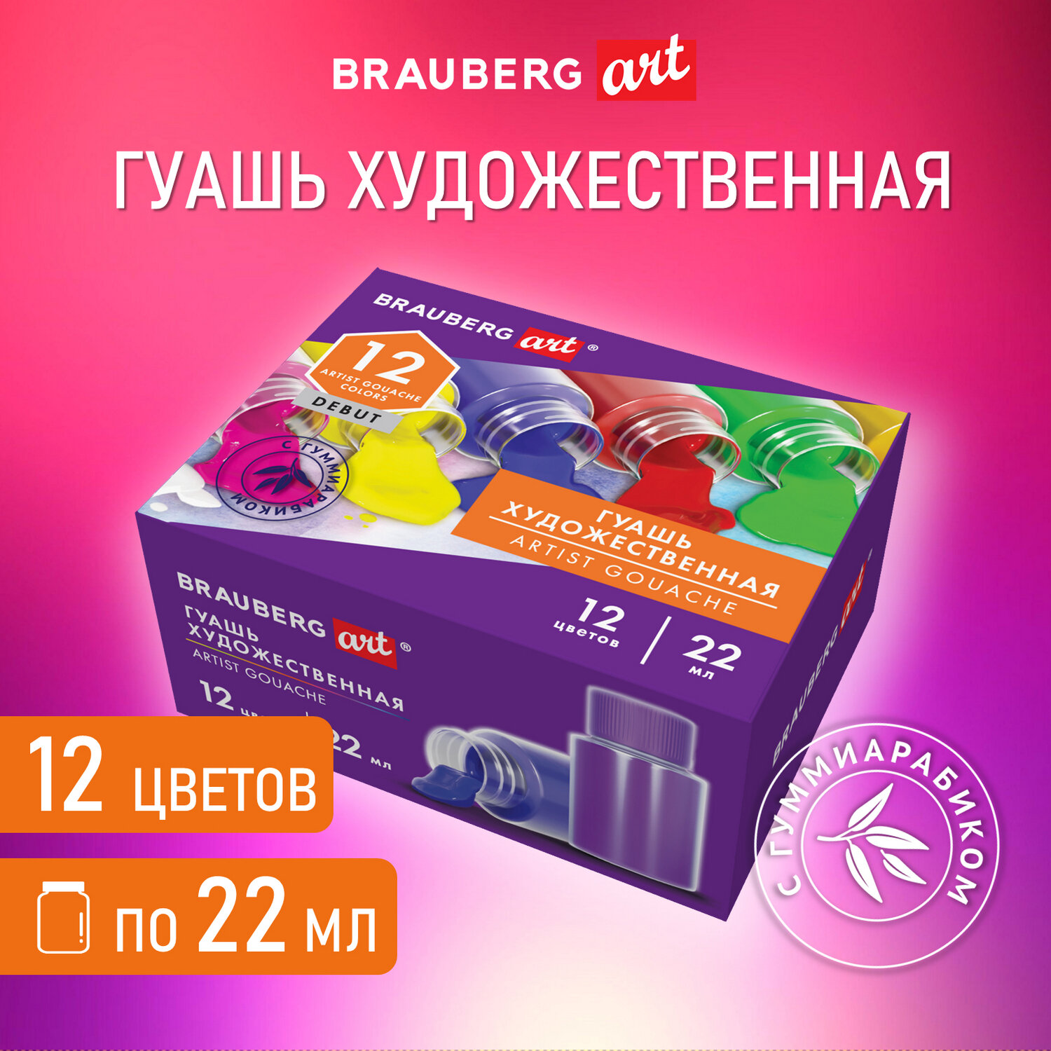 Краски гуашь Brauberg 12 цв. - фото 1