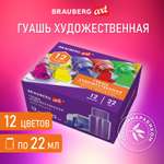 Краски гуашь Brauberg 12 цв.