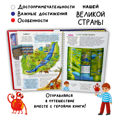 Детская книга БимБиМон Интерактивная с окошками Россия интересная