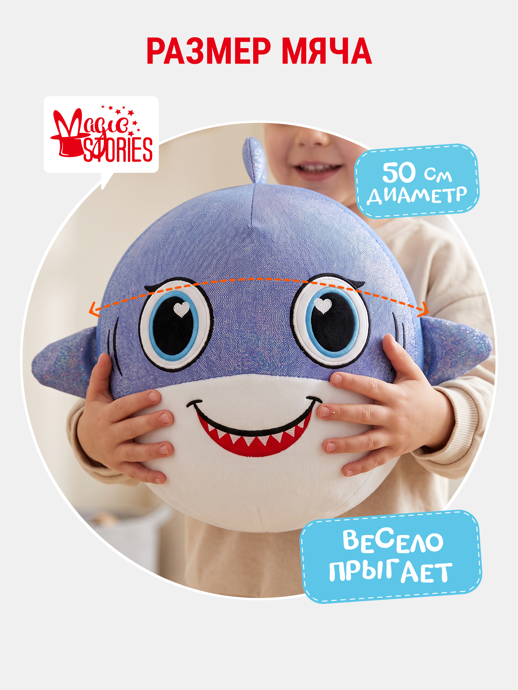 Мягкая игрушка Magic Stories Мяч прыгун Акула - фото 2