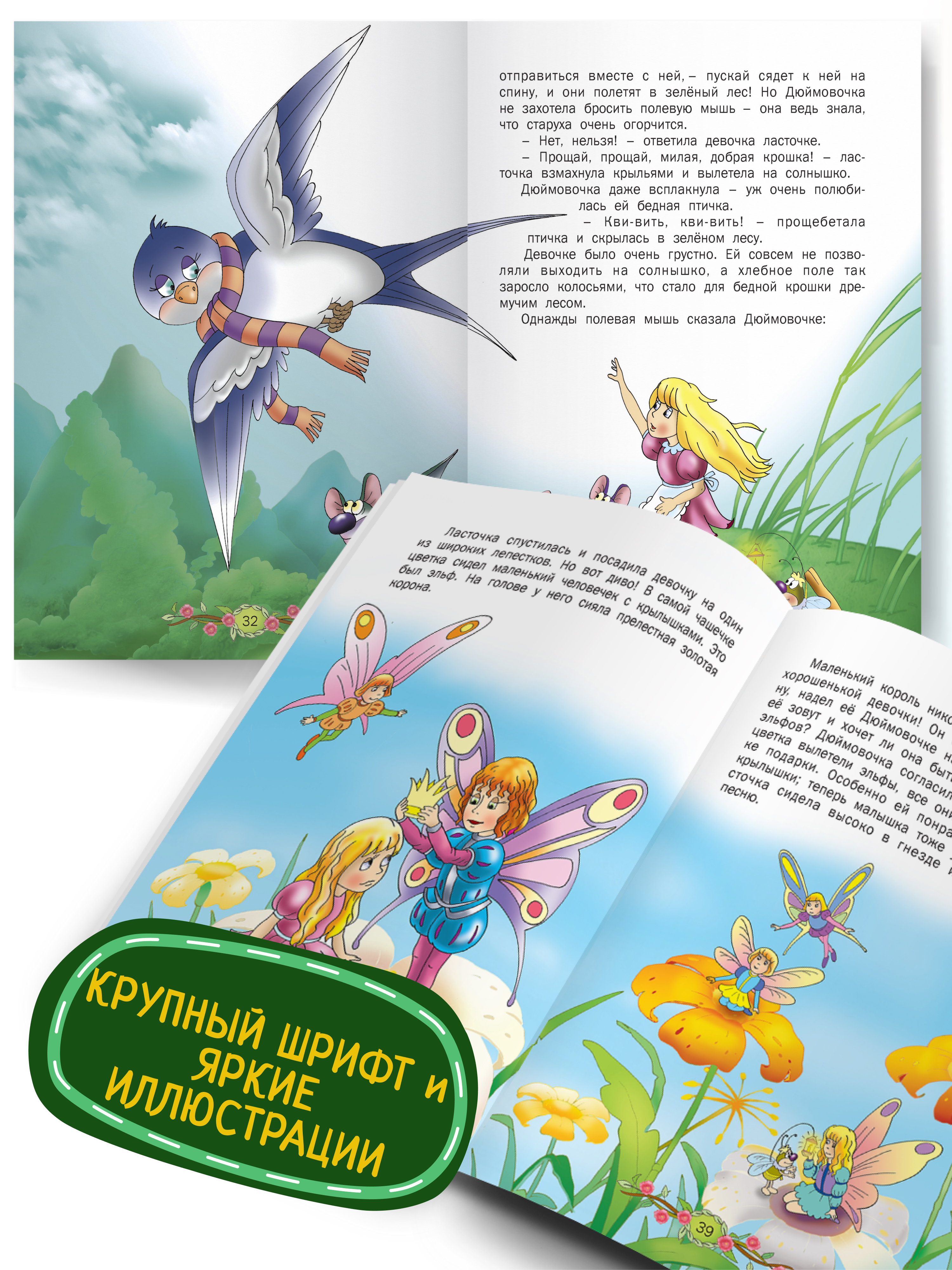 Детская книга Харвест Сказки для малышей - фото 4