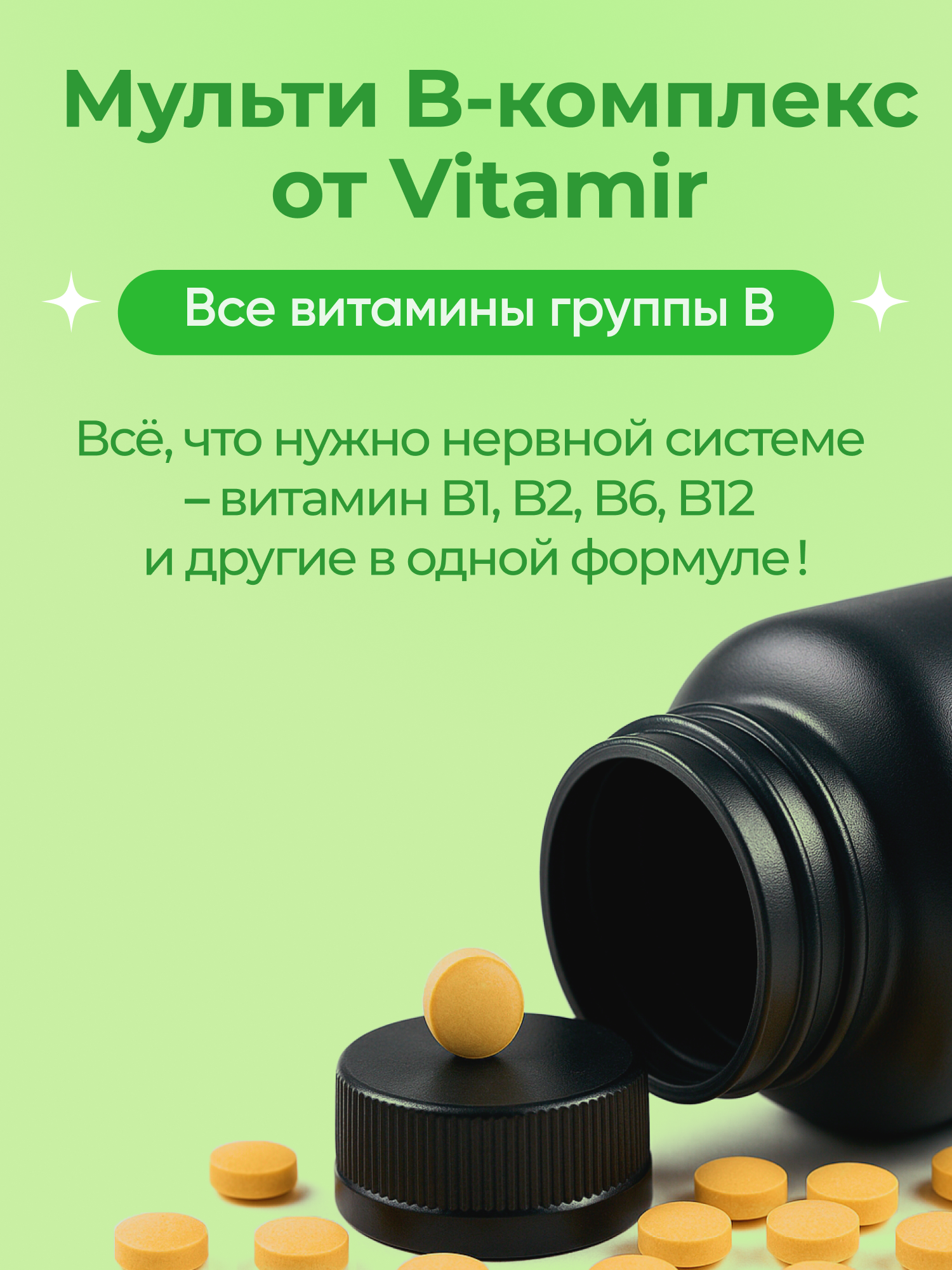 Мульти B-комплекс VITAMIR Витамины группы B для взрослых и детей, 60 таблеток - фото 10
