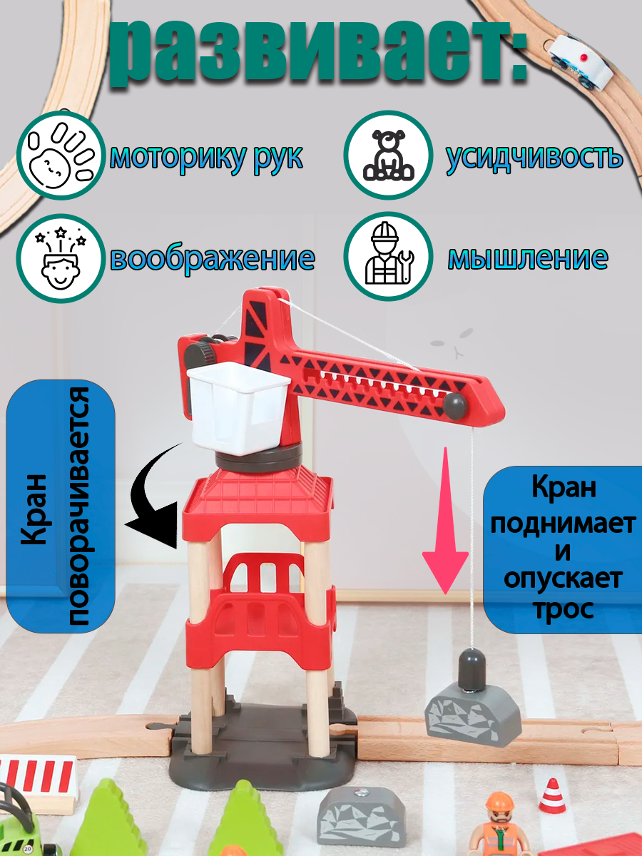 Набор железнодорожный Avangard Toys 82 см 26104 - фото 2