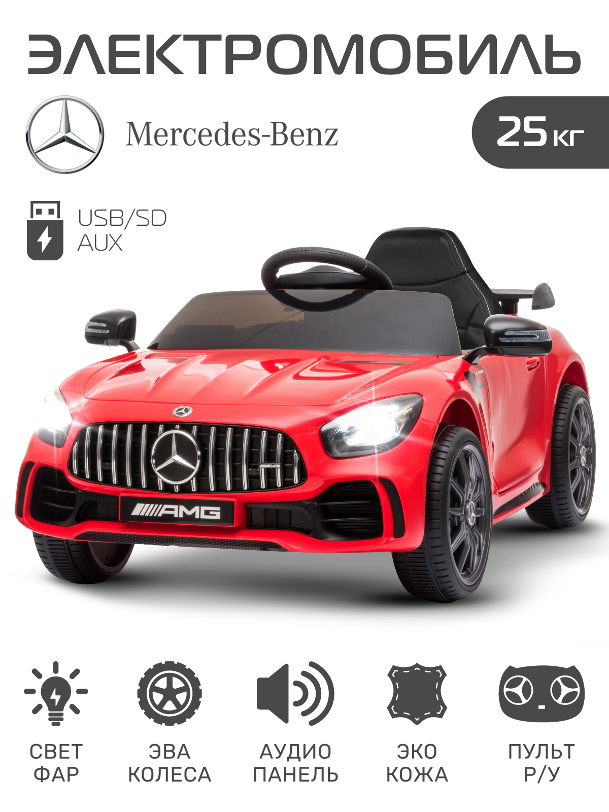 Электромобиль CITYRIDE Mercedes Benz AMG GT R С пультом ДУ - фото 1