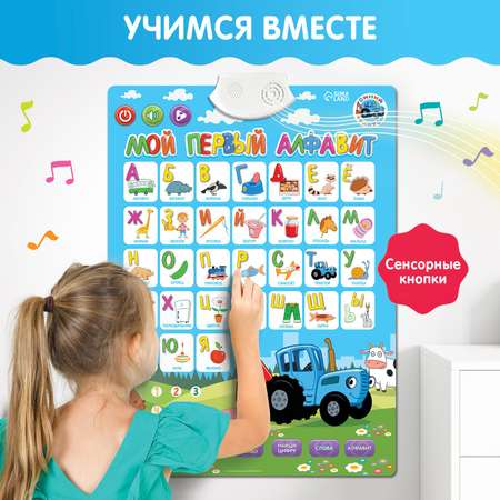 Электронный плакат Синий трактор «Синий трактор: Мой первый алфавит», звук