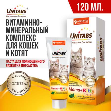 Витамины для кошек Unitabs Mama+Kitty c B9 паста 120мл